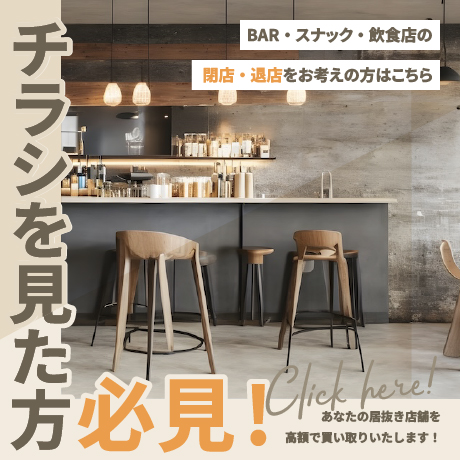 閉店・退店をお考えの方はこちら