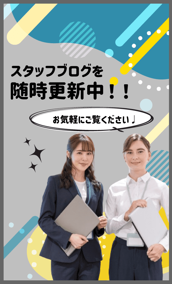 スタッフブログ