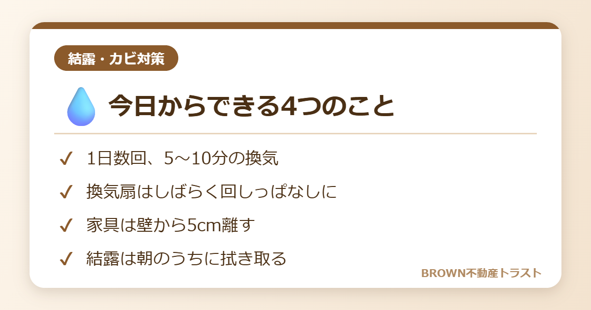 今日からできる4つのこと