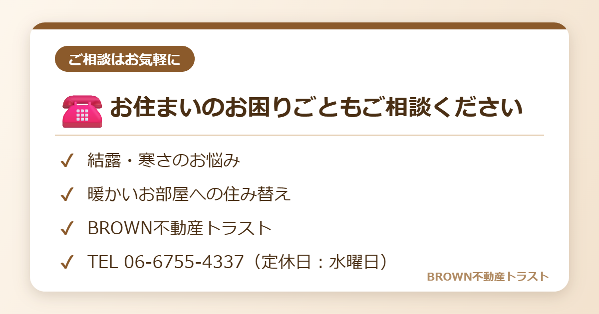 お住まいのお困りごともご相談ください