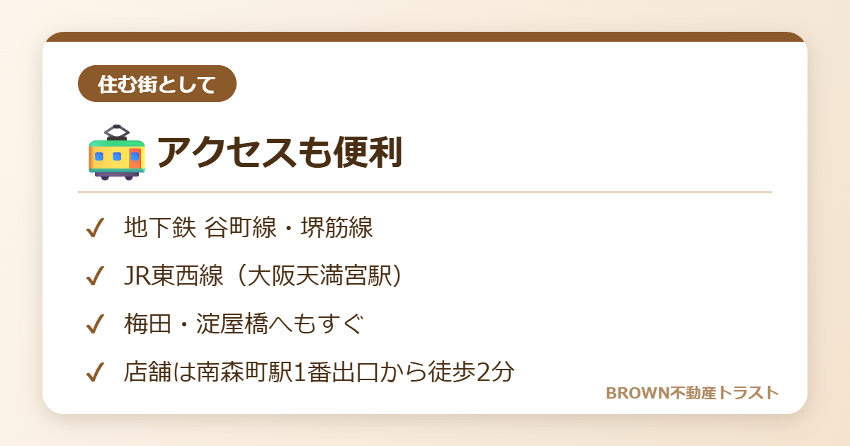 アクセスも便利