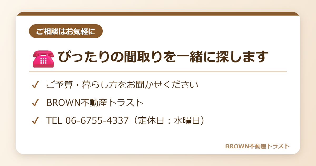 ぴったりの間取りを一緒に探します