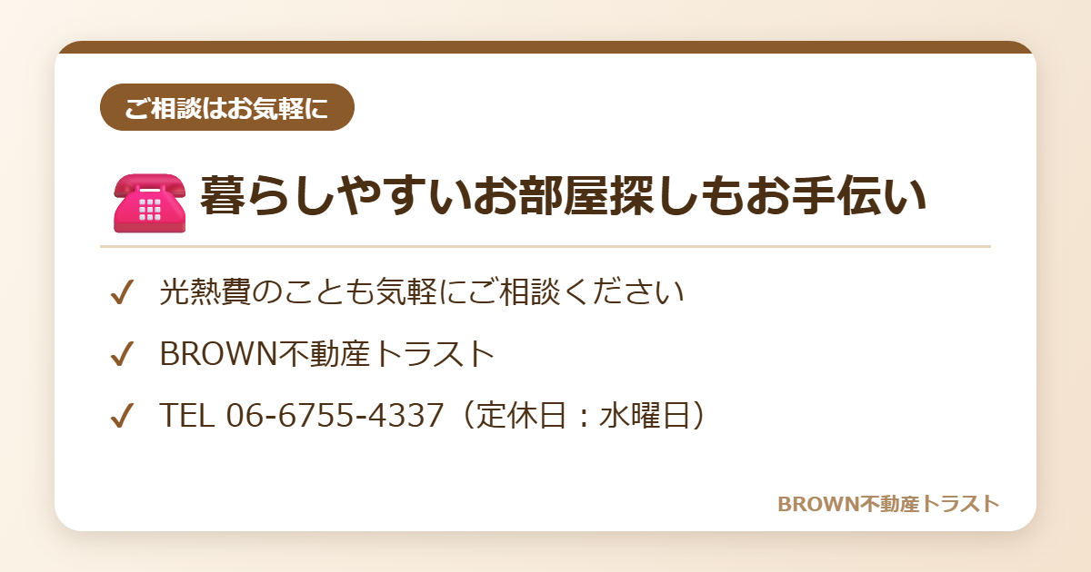 暮らしやすいお部屋探しもお手伝い